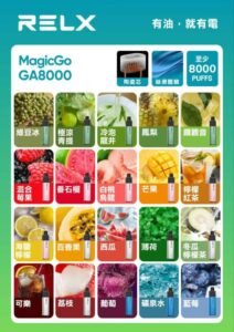 RELX悅刻GA8000口拋棄式電子煙